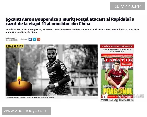 足球明星倒踢球意外身亡引发全球哀悼与安全隐患讨论